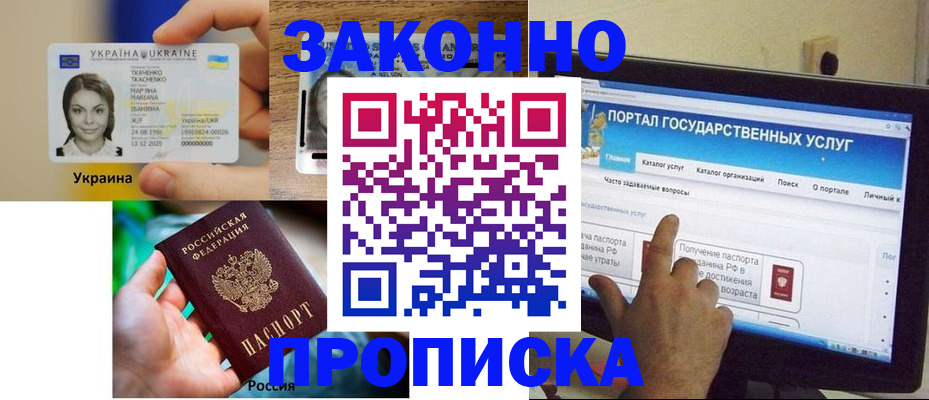 временная регистрация для всех в Ельне