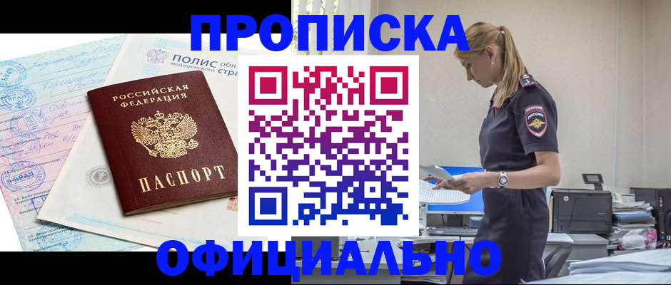 прописка ребенка в Ельне