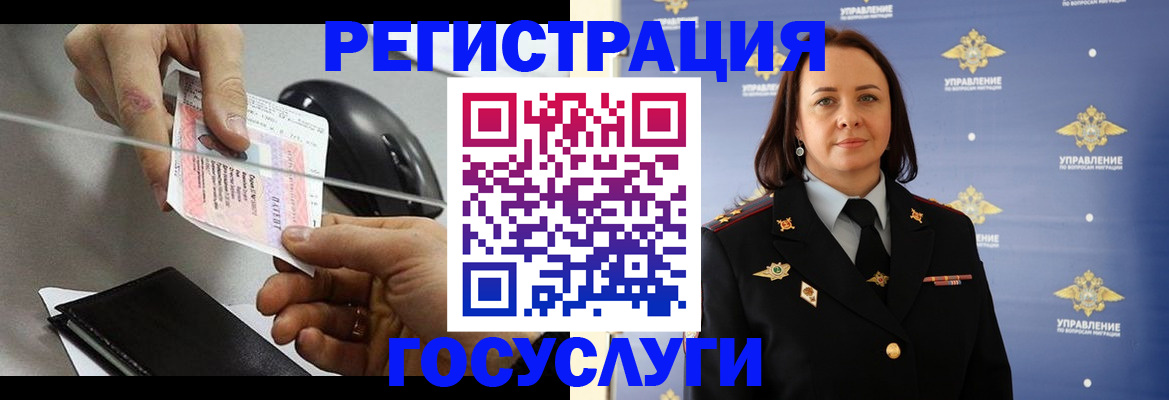 временная регистрация 2025 в Ельне