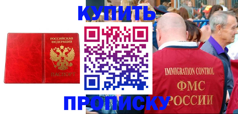 прописка законно в Ельне